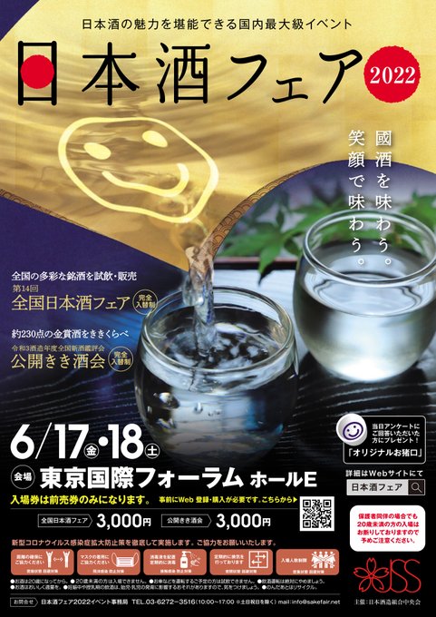 日本酒フェア2022