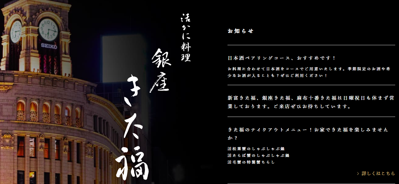 銀座 きた福｜幻の「活け蟹」を最高の状態で味わう。個室の日本料理の極み