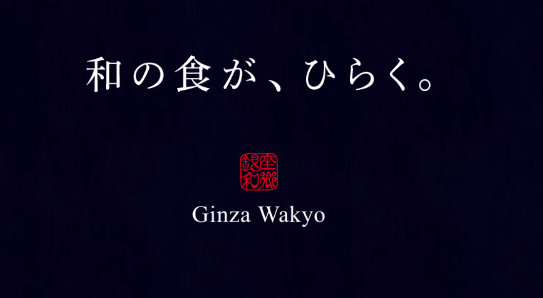 銀座 和郷（わごう）｜四季を食す。日本料理の粋を極めた銀座の隠れ家割烹